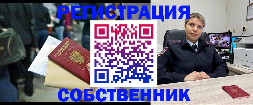 временная регистрация надежно в Чите