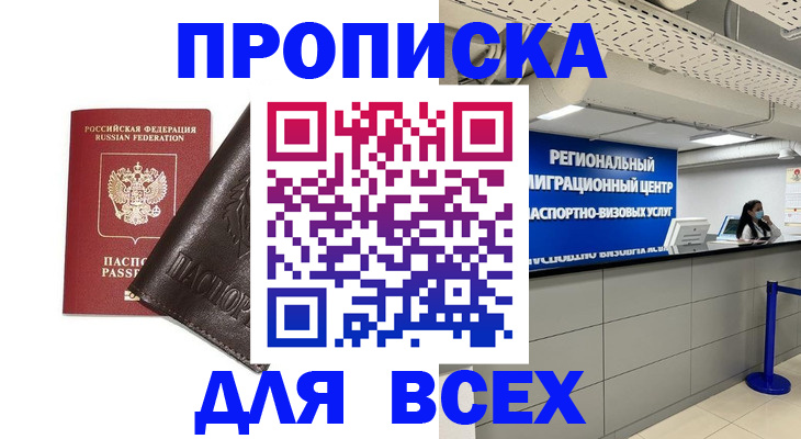 временная регистрация в квартире в Чите