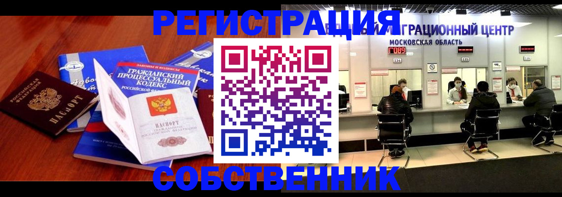 прописка штамп в Чите