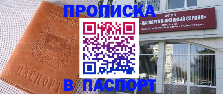 временная регистрация для школы в Чите